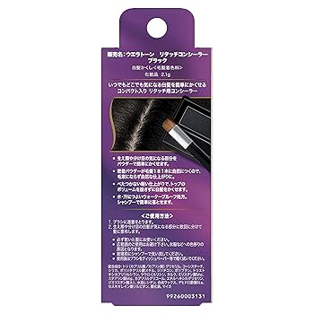 Amazon | ウエラトーン リタッチコンシーラー ブラック (白髪